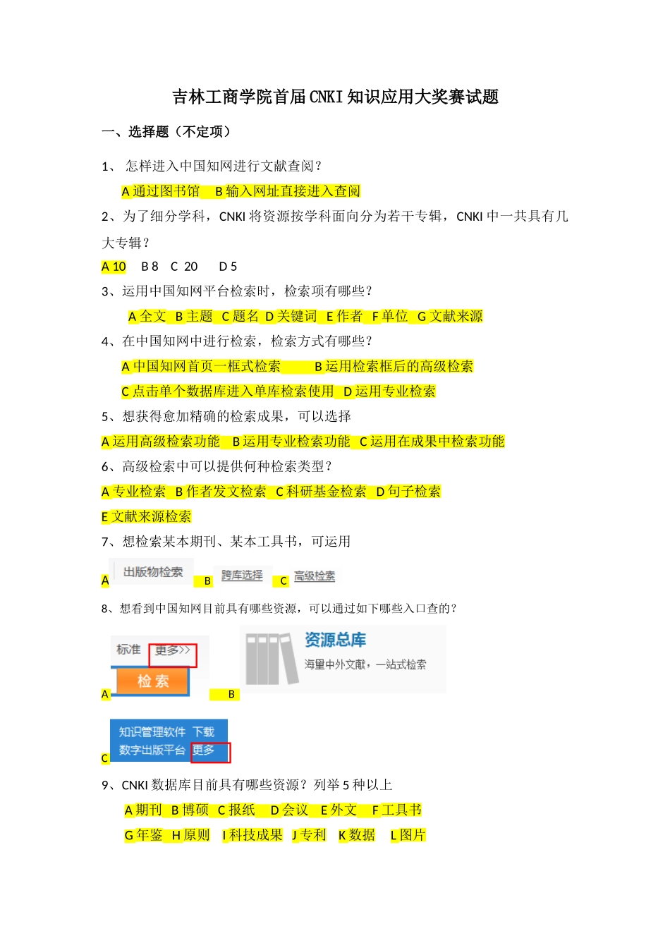 2025年工商学院图书馆知识竞赛试卷_第1页