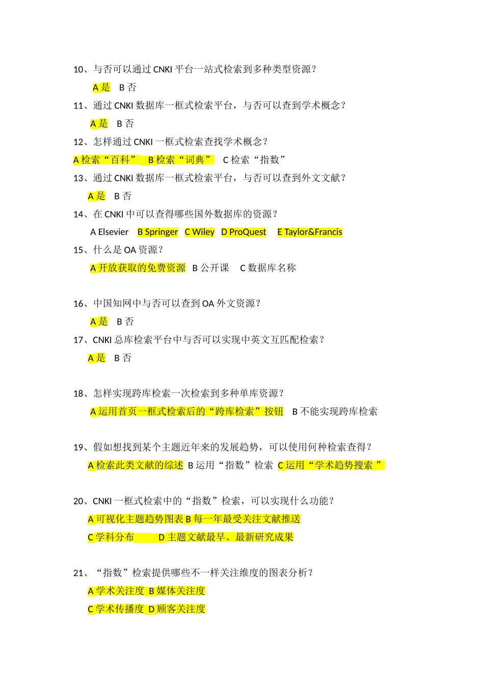 2025年工商学院图书馆知识竞赛试卷_第2页