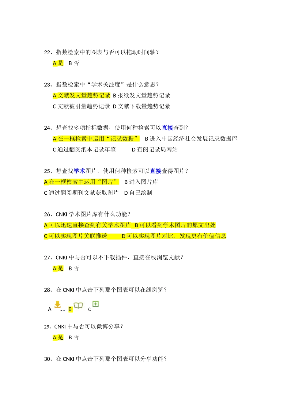 2025年工商学院图书馆知识竞赛试卷_第3页