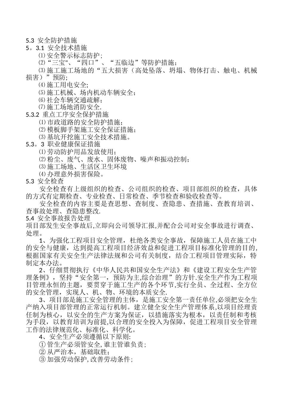 工程项目安全管理办法_第3页