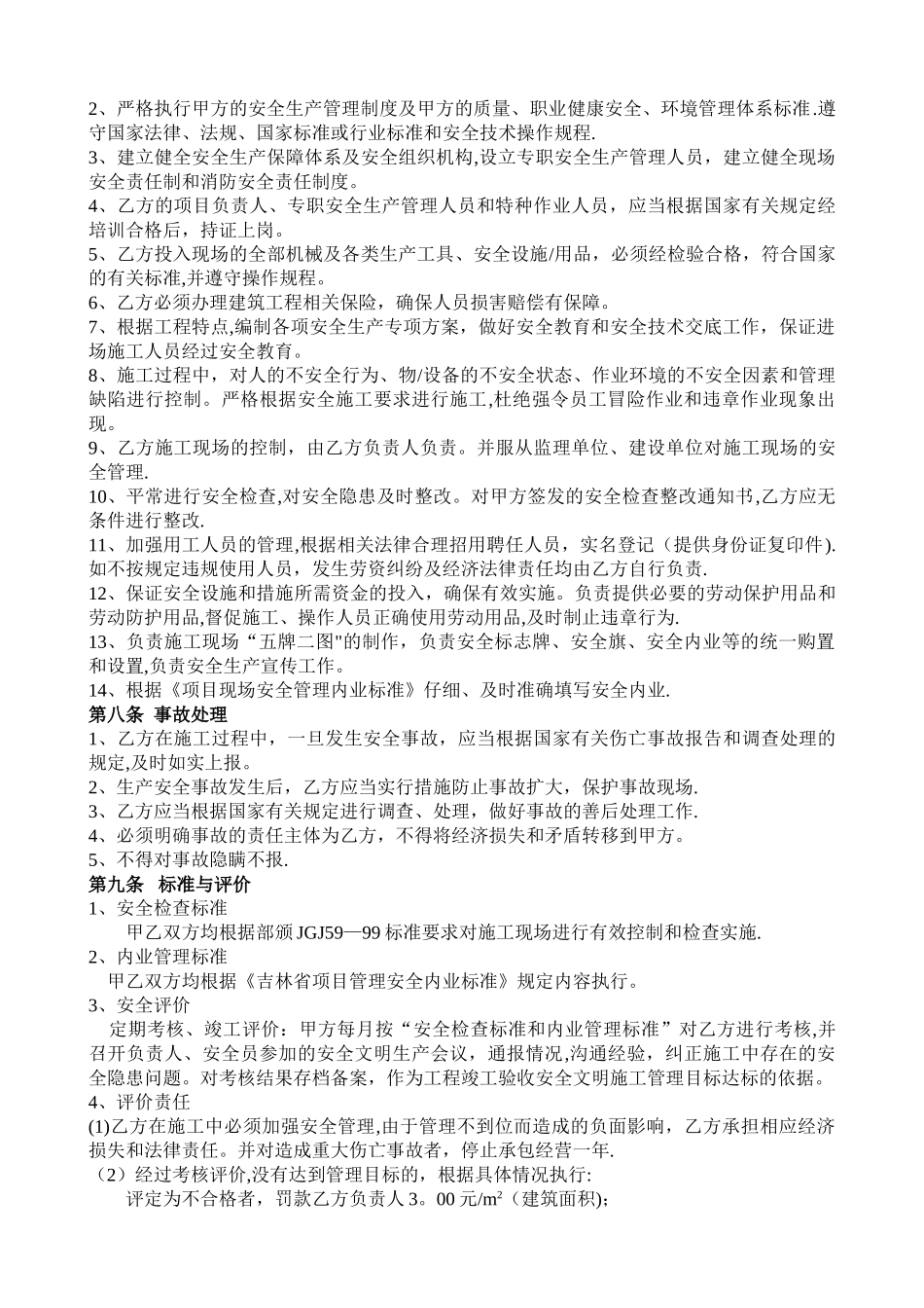 工程项目安全管理协议书_第2页