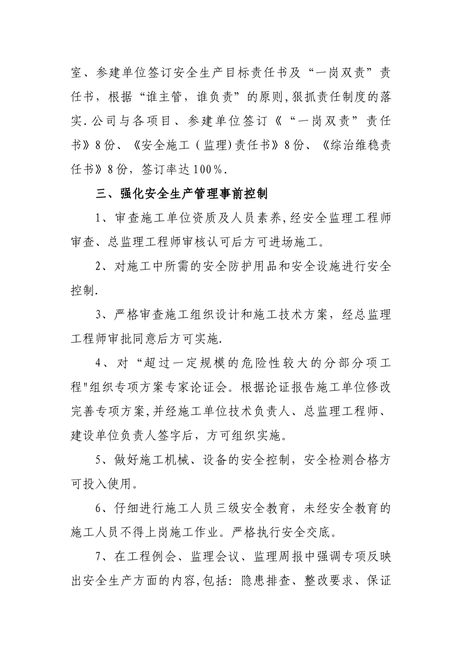 工程项目安全管理工作总结汇报_第2页