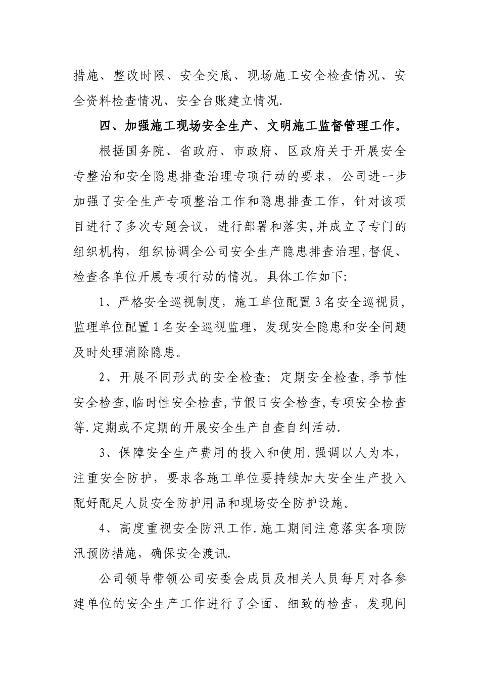 工程项目安全管理工作总结汇报_第3页