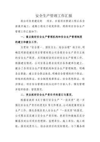工程项目安全管理工作总结汇报