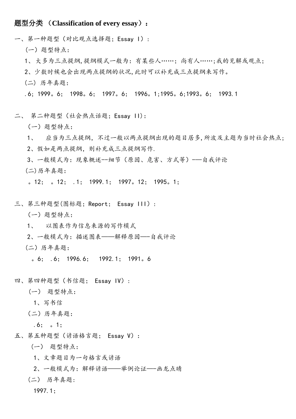 2025年六级写作题型分类_第1页