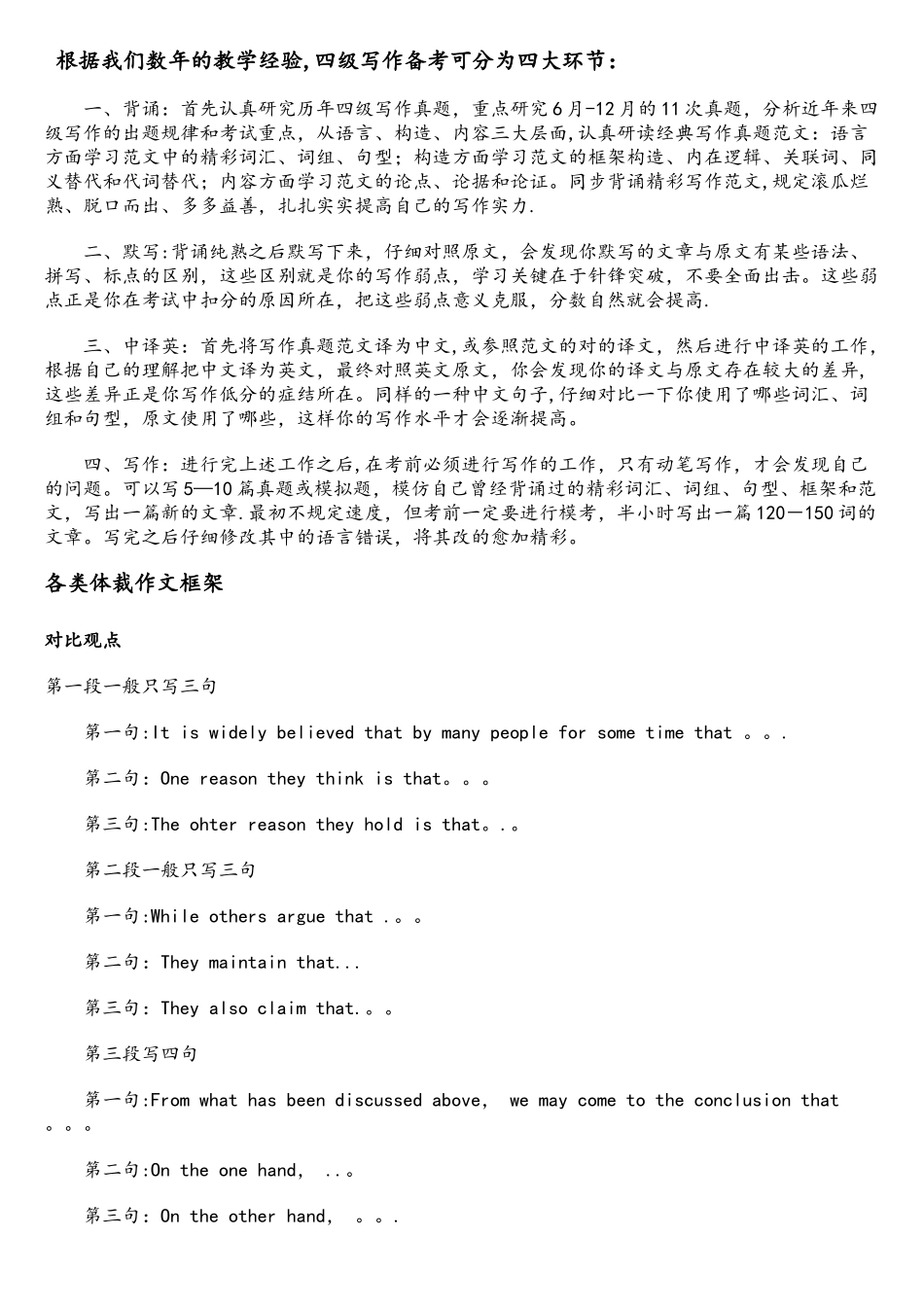 2025年六级写作题型分类_第2页