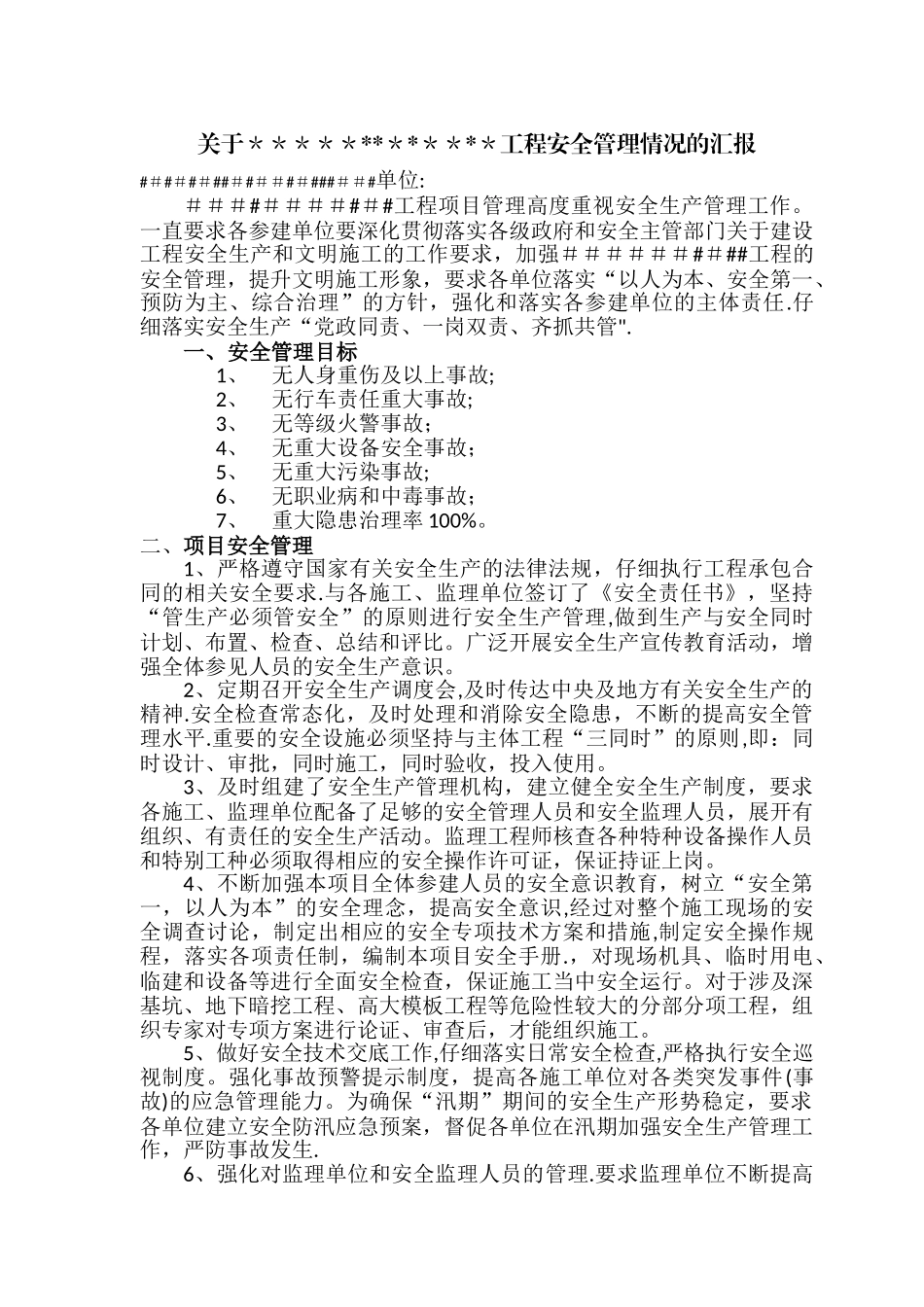 工程项目安全管理情况汇报_第1页