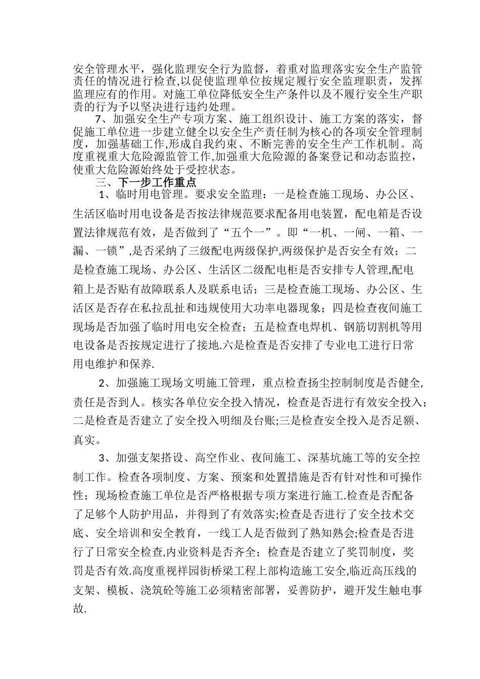 工程项目安全管理情况汇报_第2页