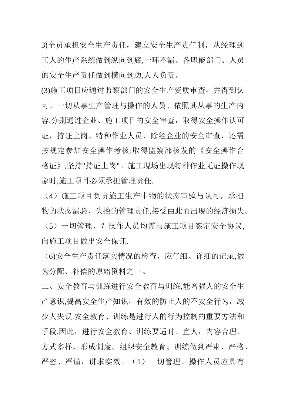 工程项目安全管理措施_第2页