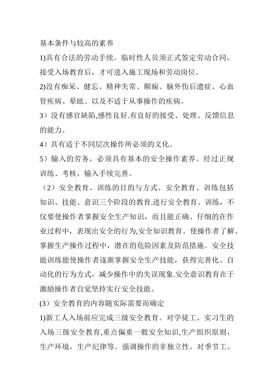 工程项目安全管理措施_第3页