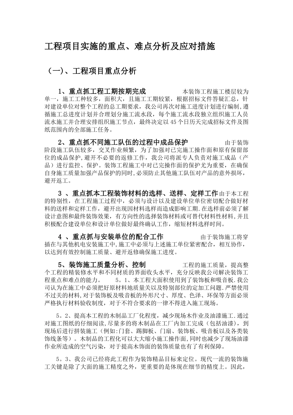 工程项目实施的重点_第1页