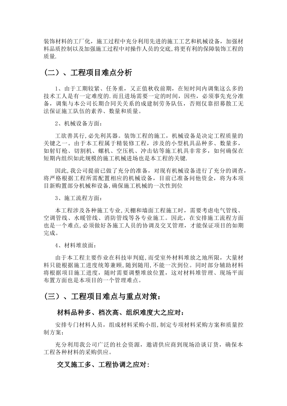 工程项目实施的重点_第2页