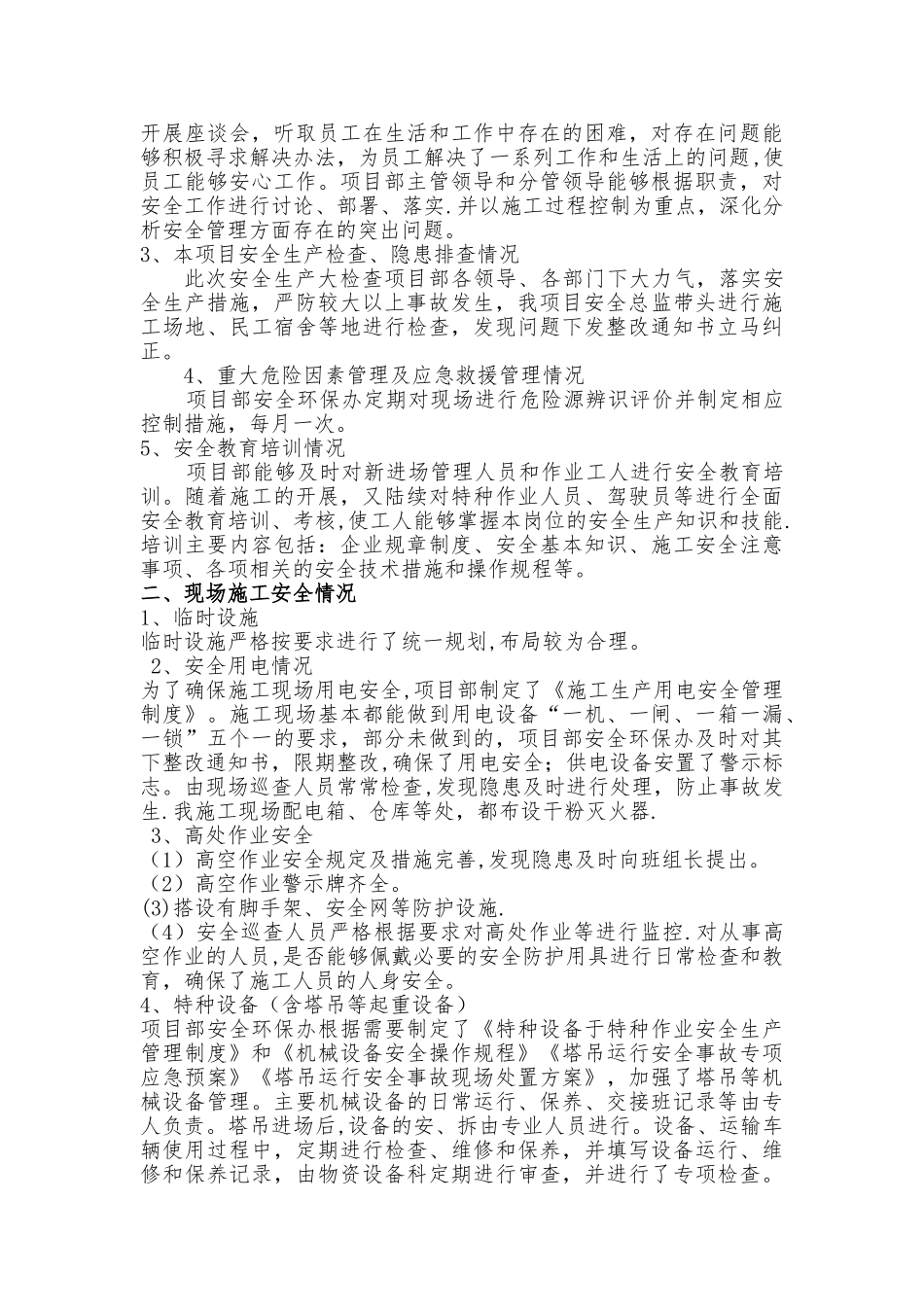 工程项目安全隐患排查整改自查自纠报告_第3页