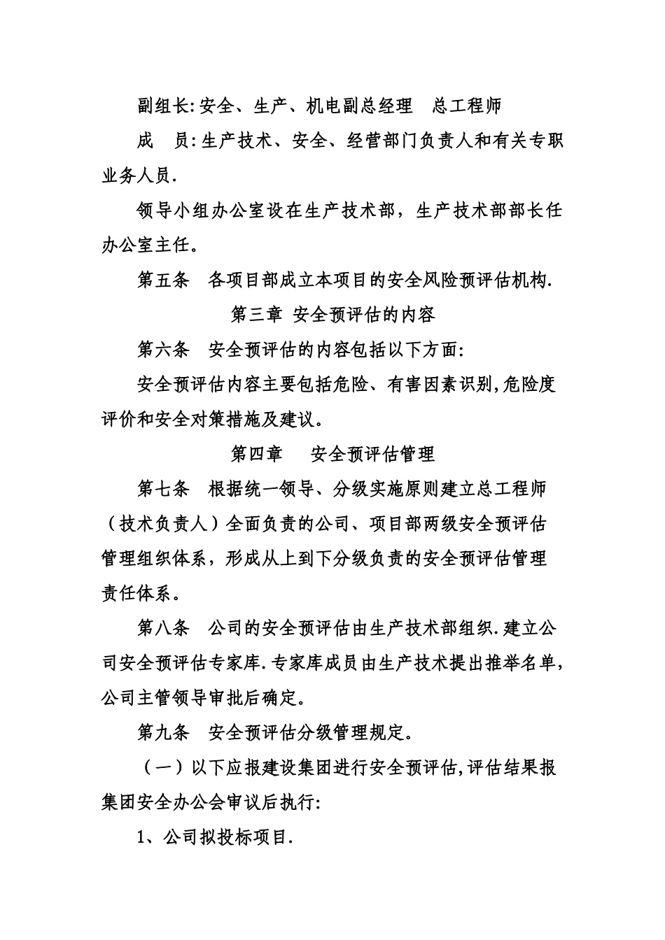 工程项目安全预评估制度_第2页