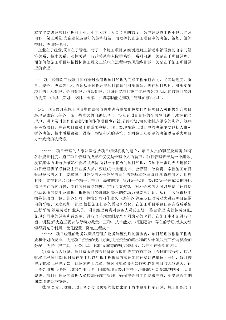 工程项目实施全过程_第1页