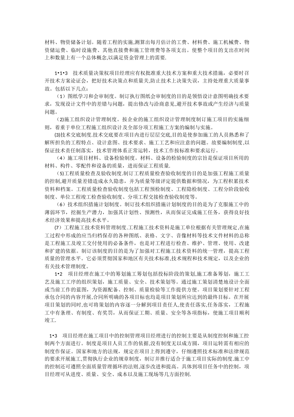 工程项目实施全过程_第2页