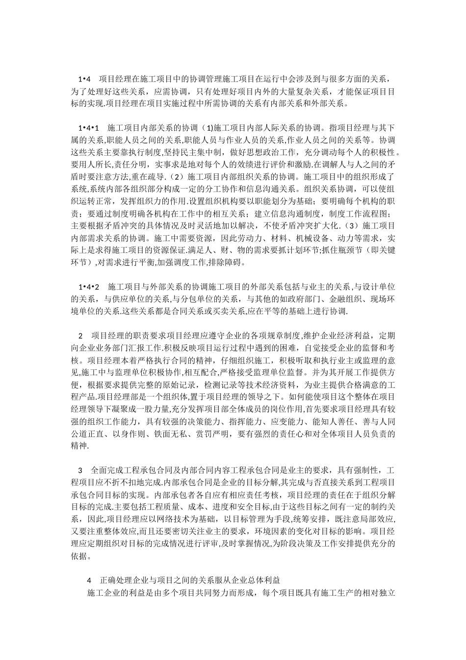 工程项目实施全过程_第3页