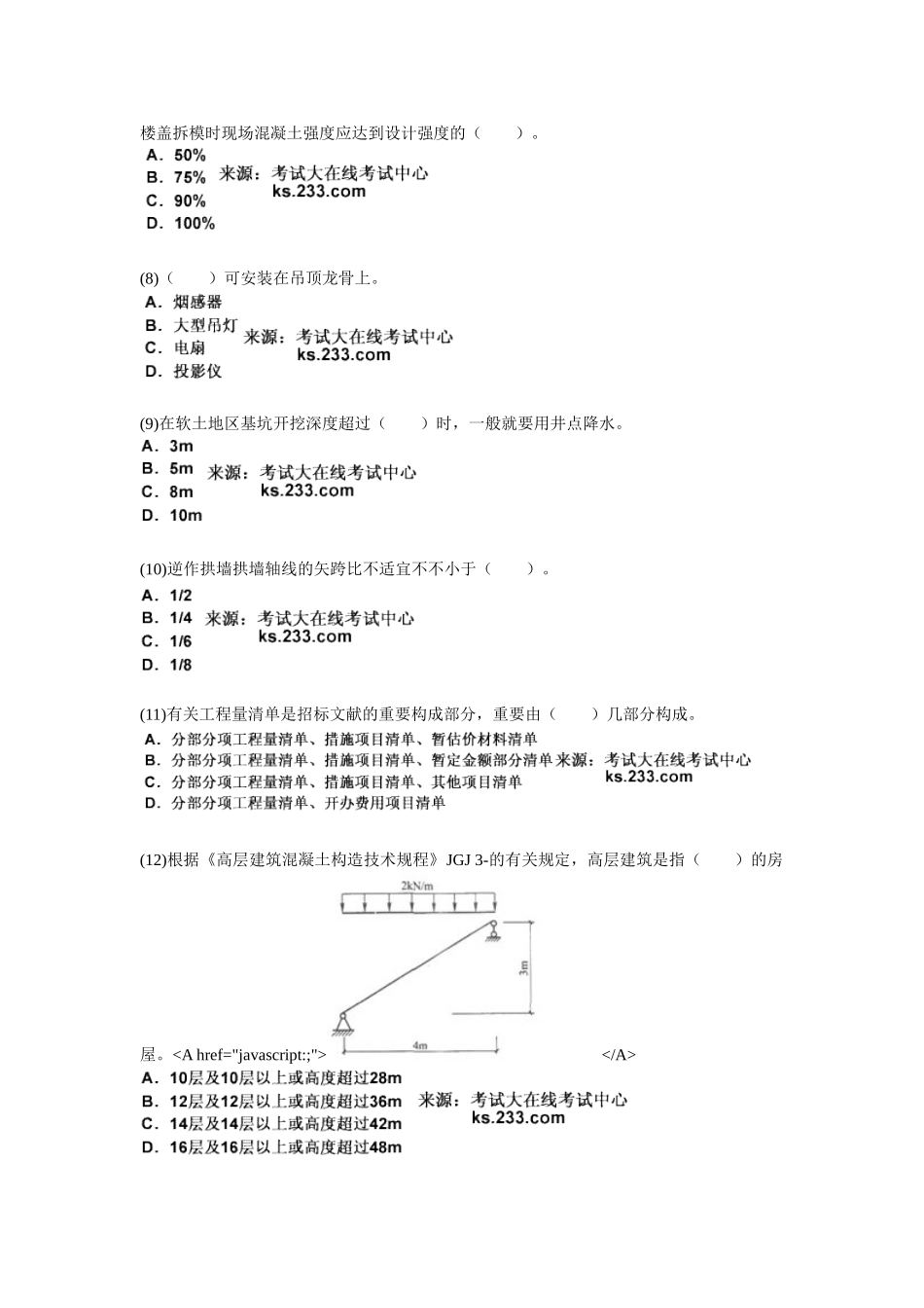 2025年一级建造师《建筑工程管理与实务》练习题_第2页
