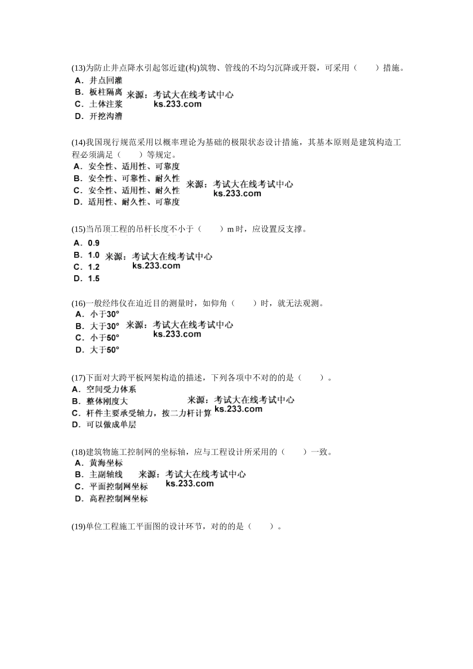 2025年一级建造师《建筑工程管理与实务》练习题_第3页