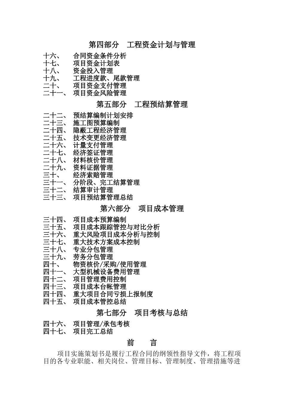 工程项目实施策划书模版_第2页
