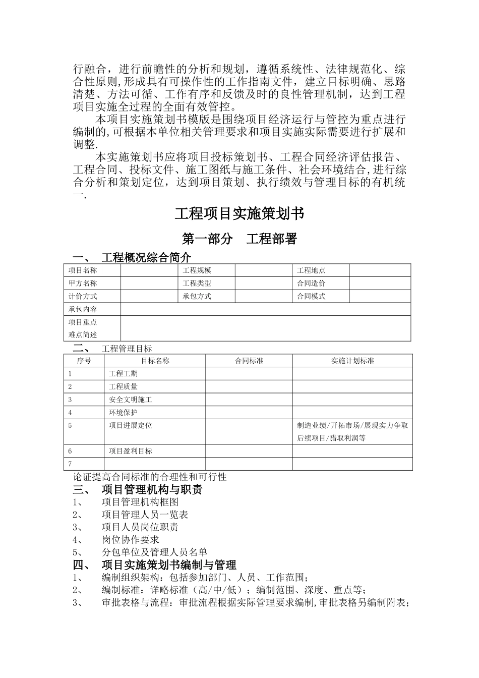 工程项目实施策划书模版_第3页