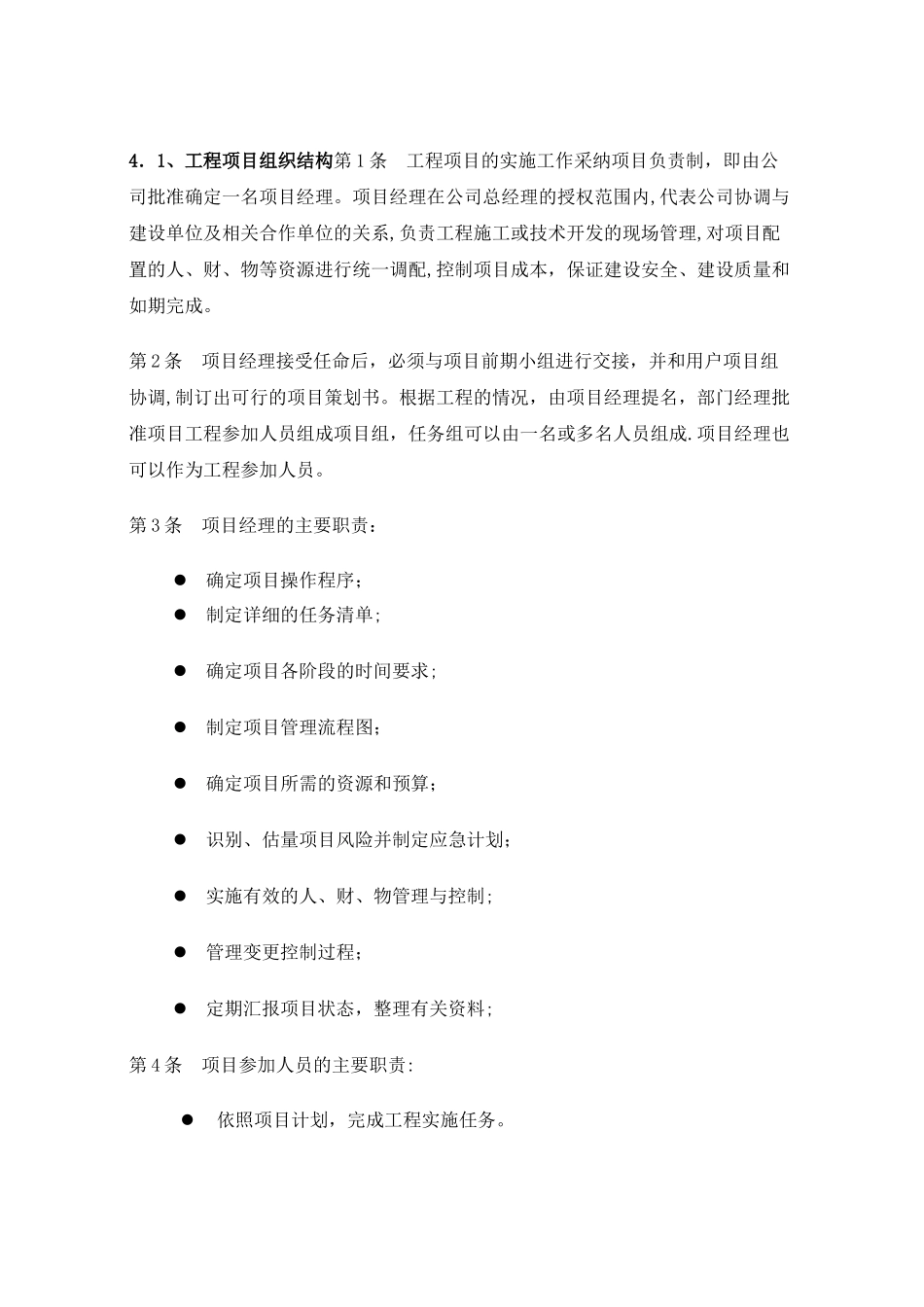 工程项目实施管理规定_第2页