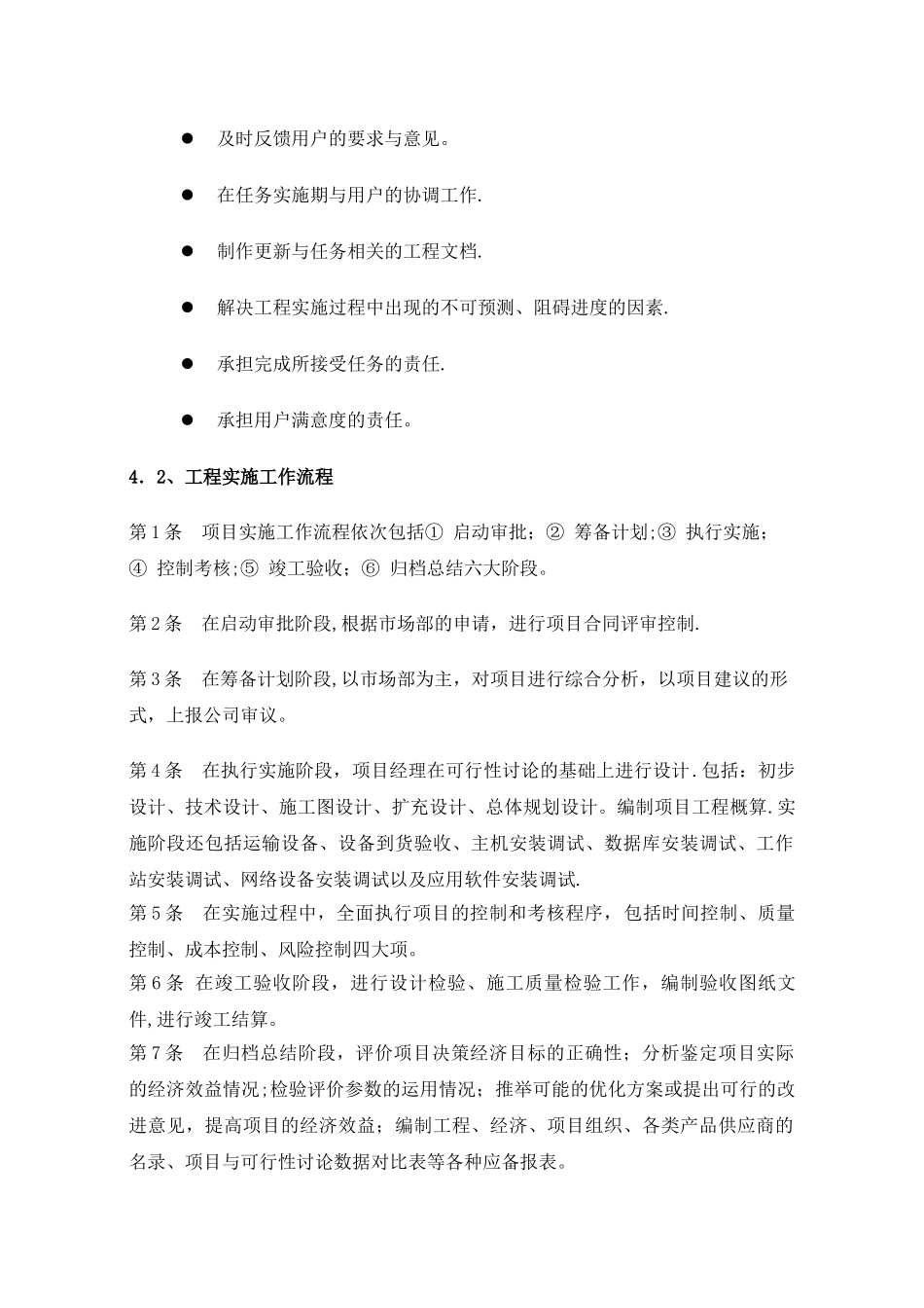 工程项目实施管理规定_第3页