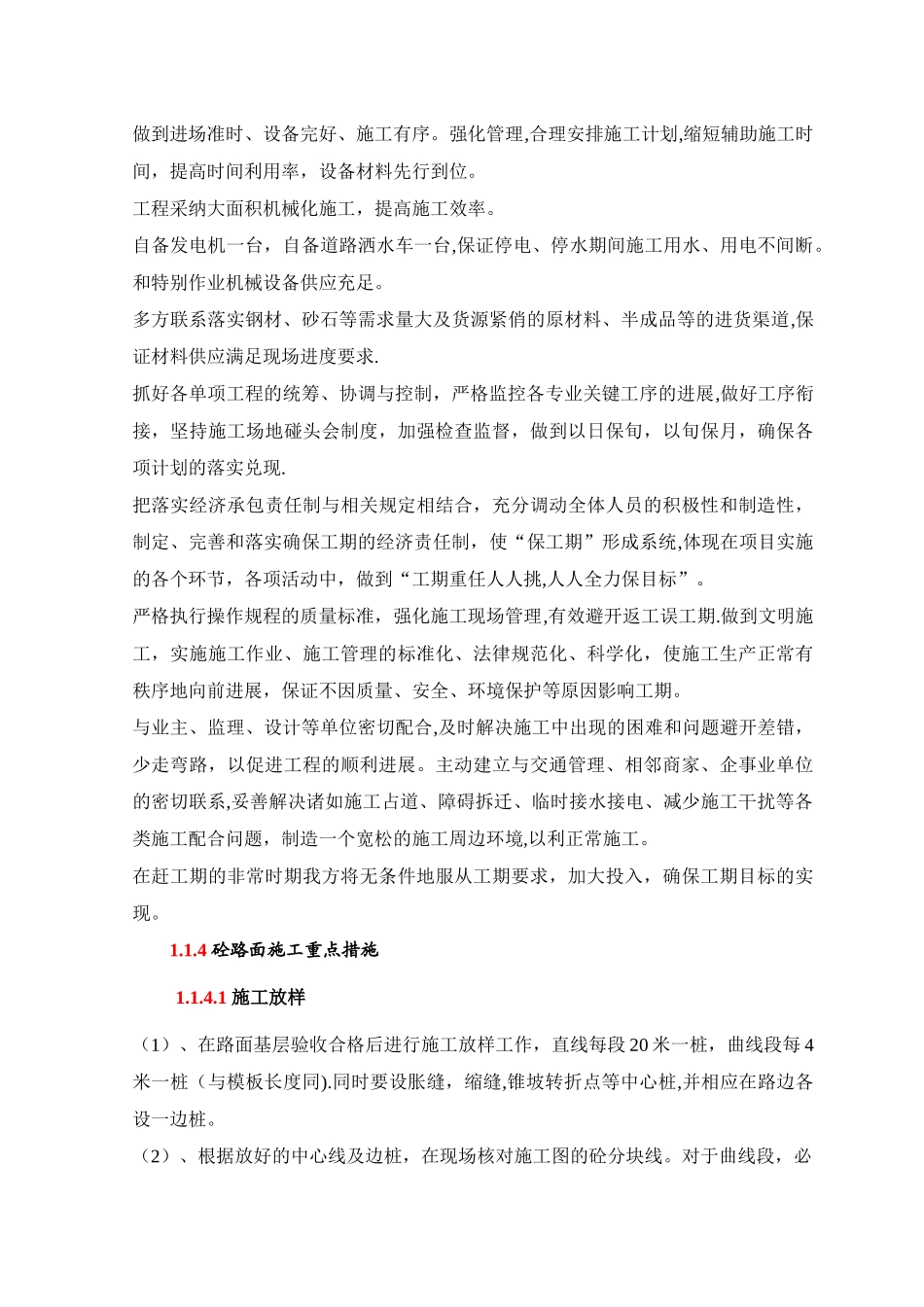 工程项目实施重点难点分析及解决方案_第2页