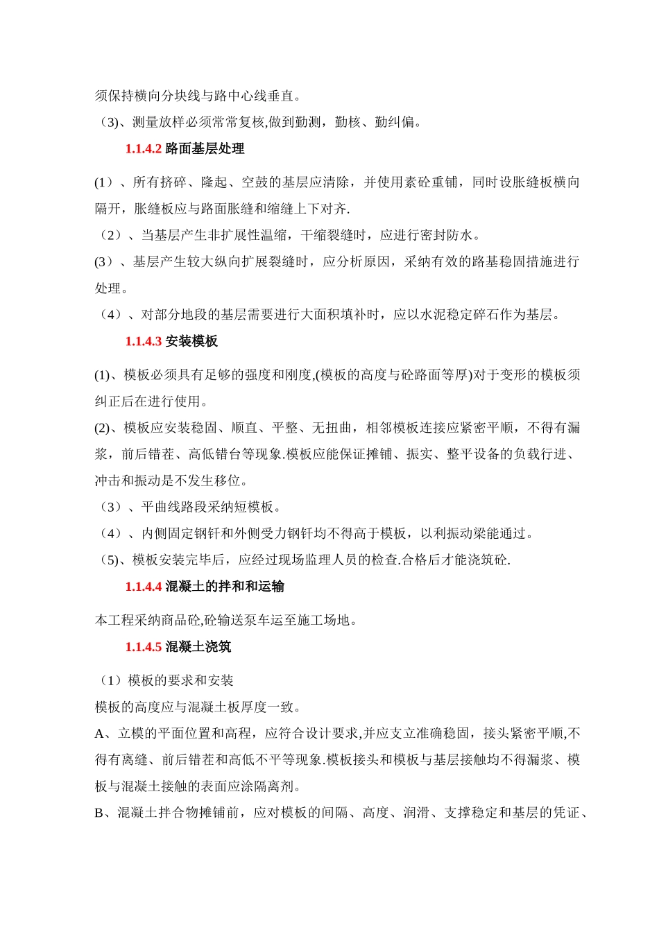 工程项目实施重点难点分析及解决方案_第3页