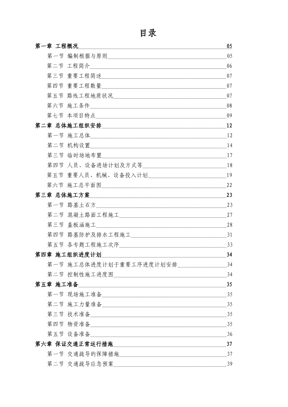 2025年四级公路工程施工组织设计_第2页