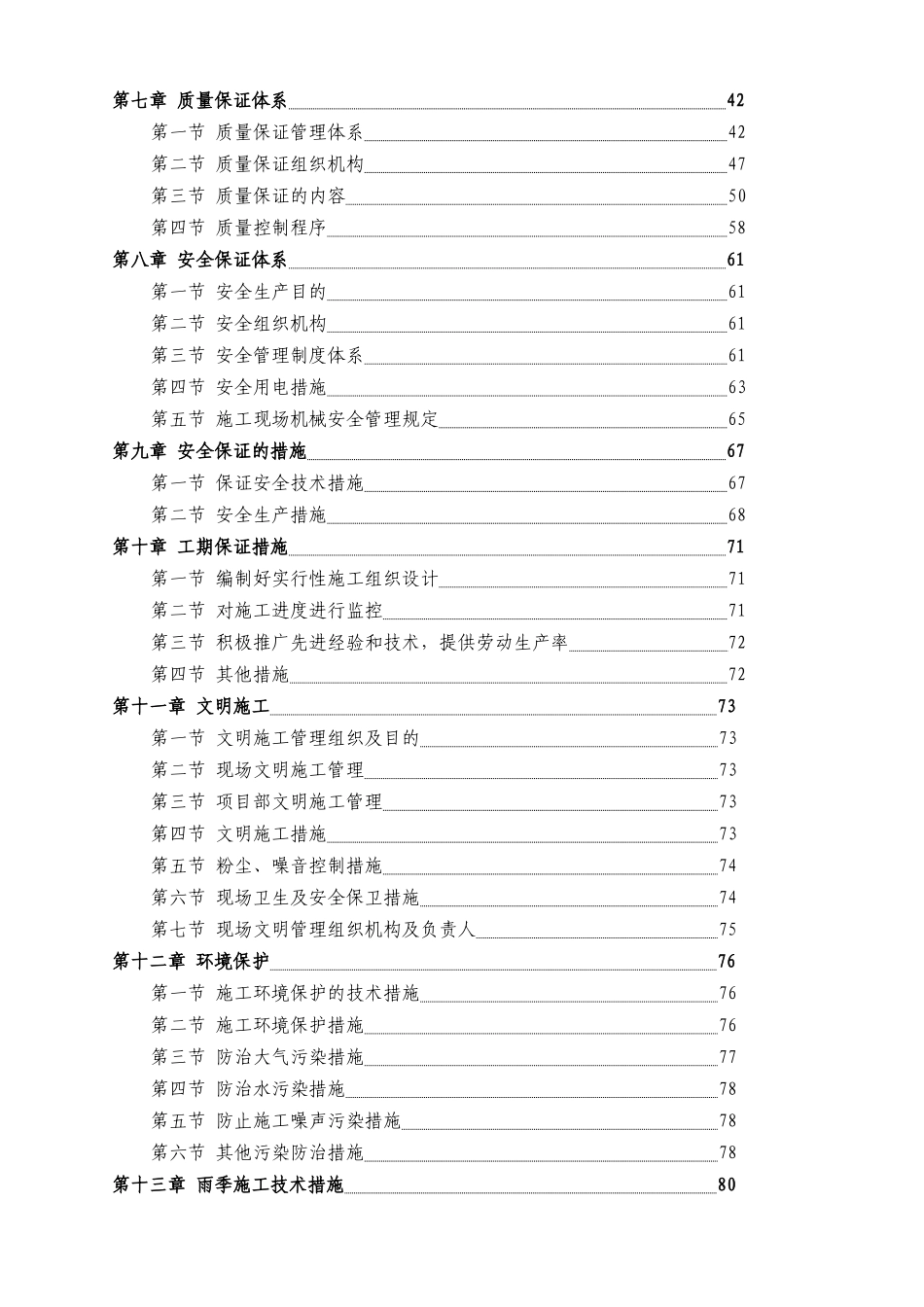 2025年四级公路工程施工组织设计_第3页