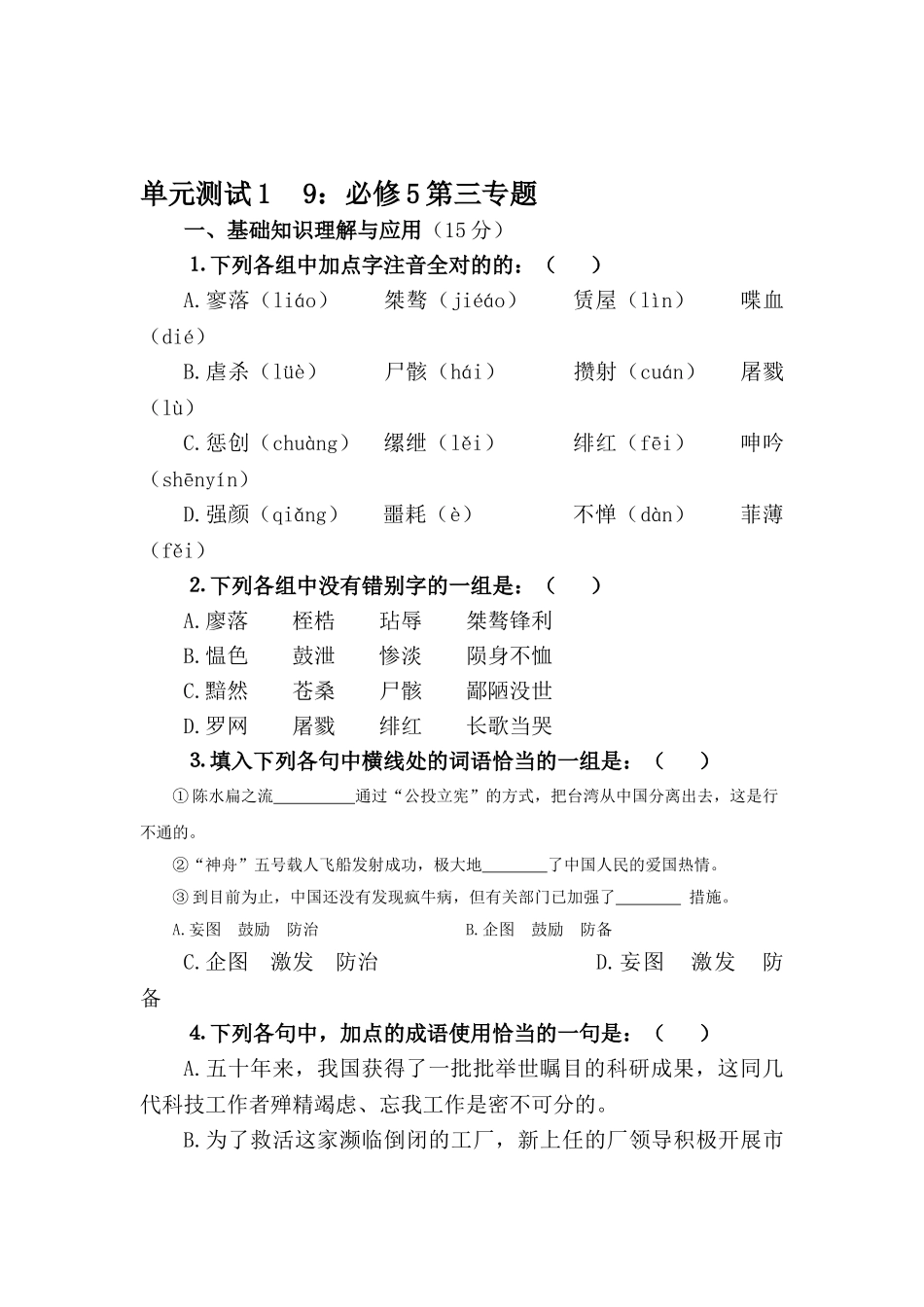 2025年高三语文单元知识点复习测试_第1页