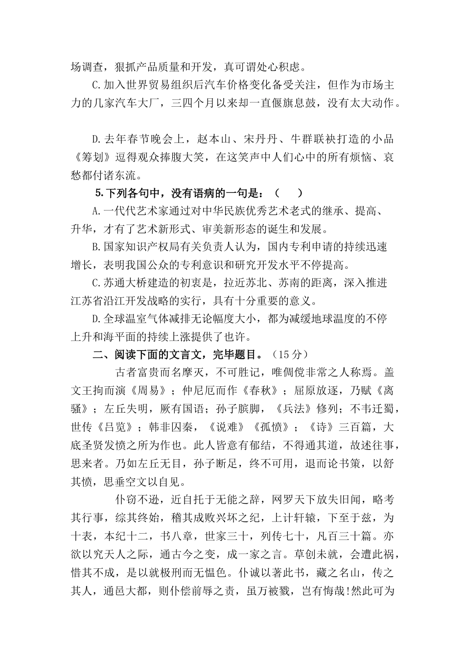 2025年高三语文单元知识点复习测试_第2页