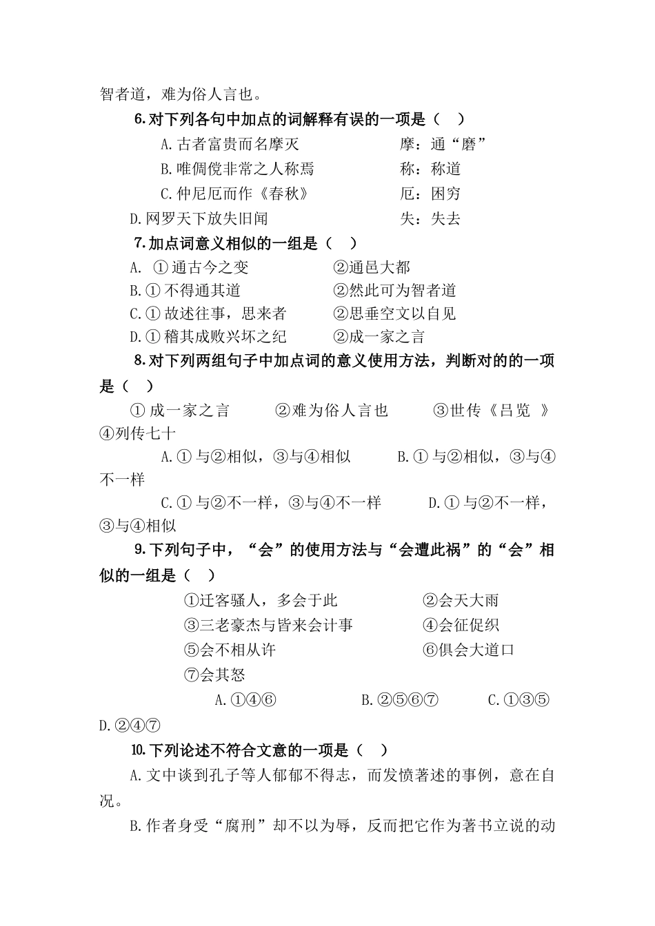 2025年高三语文单元知识点复习测试_第3页