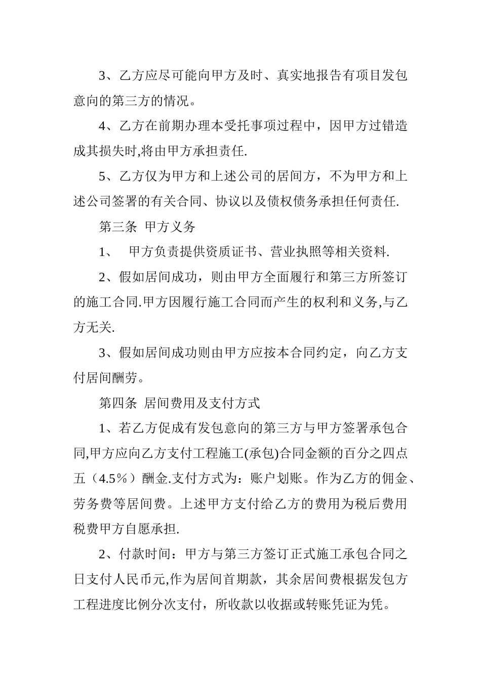 工程项目居间合同_第2页
