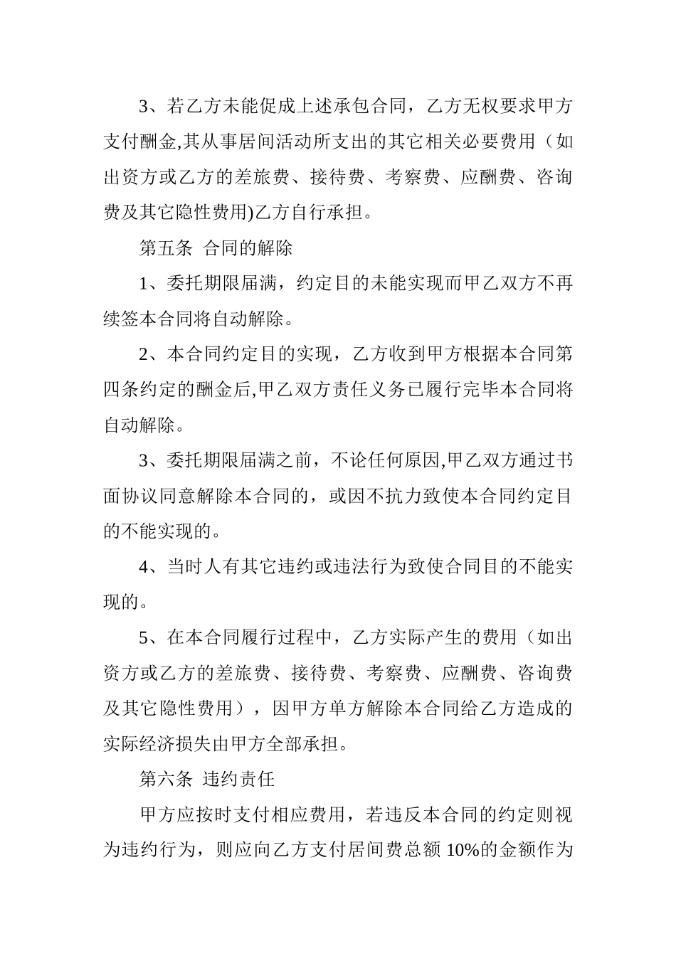 工程项目居间合同_第3页