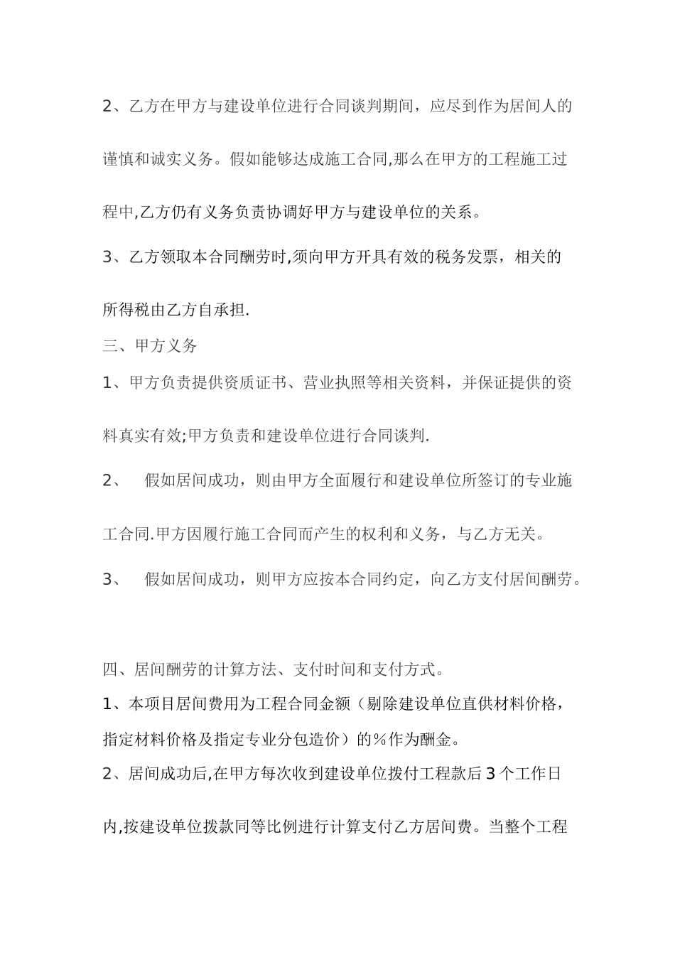 工程项目居间协议范本_第2页