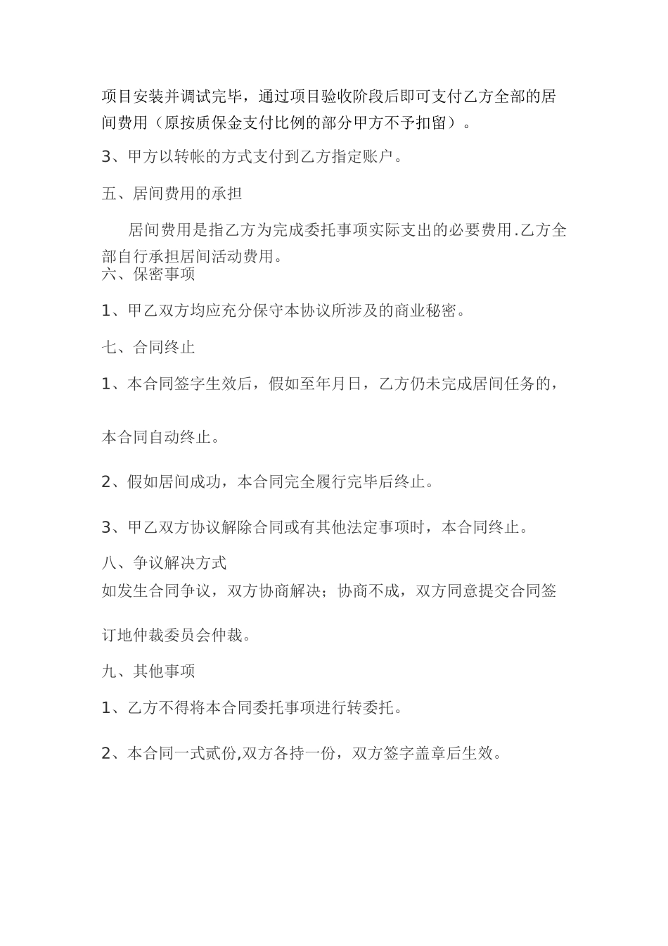 工程项目居间协议范本_第3页