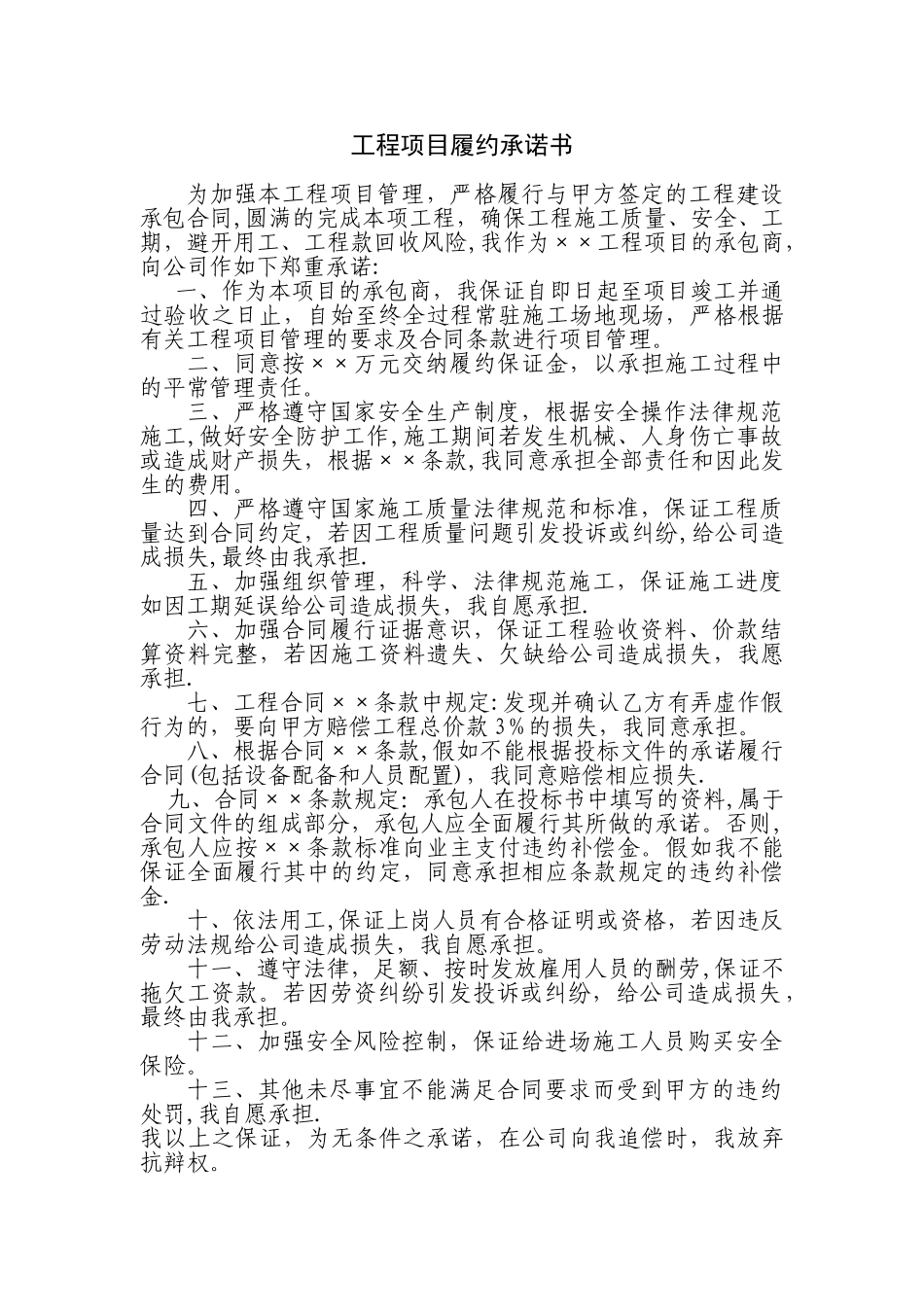 工程项目履约承诺书_第1页