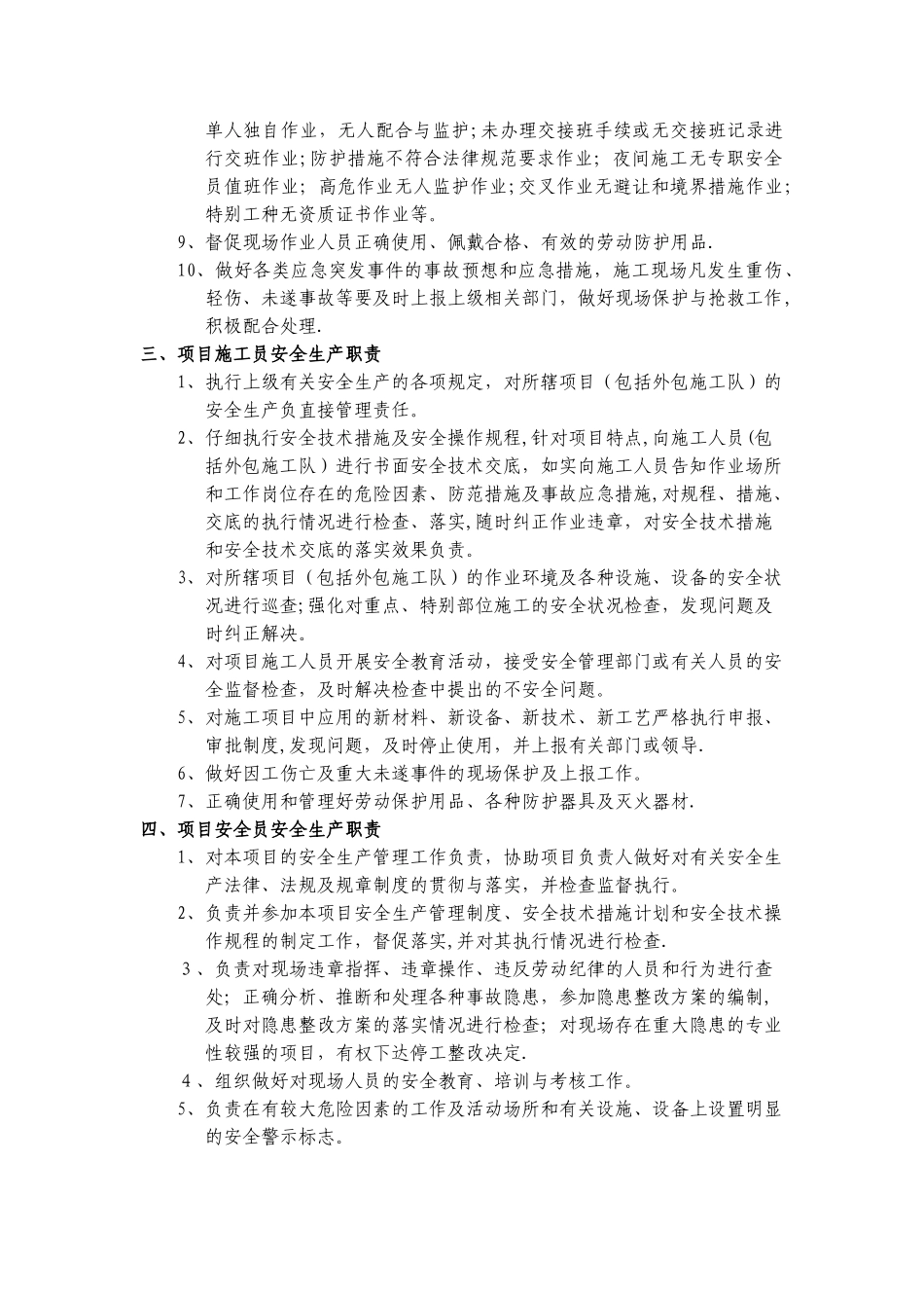 工程项目岗位安全生产职责_第2页