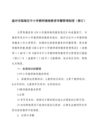 2025年温州市瓯海区中小学教师继续教育学籍管理制度