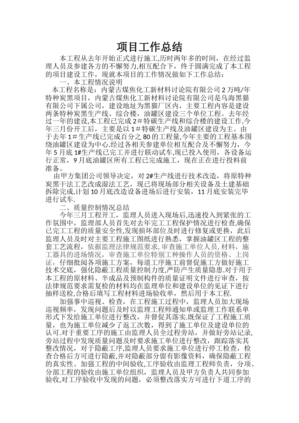 工程项目工作总结_第1页