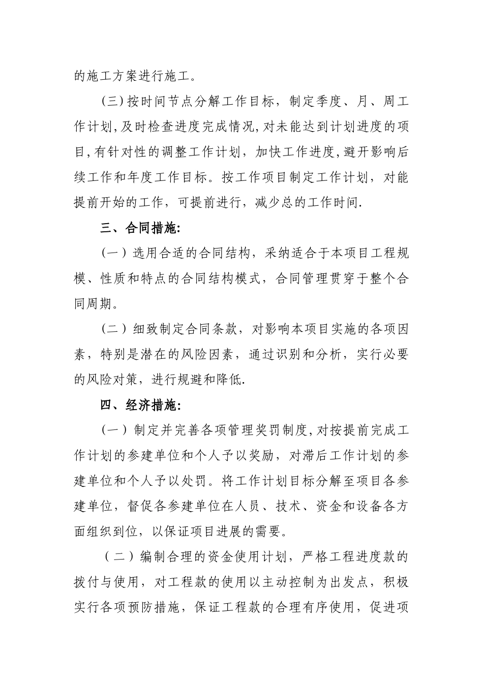 工程项目工作措施_第2页