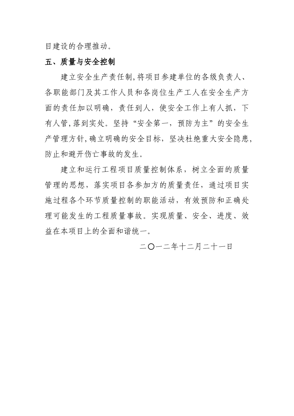 工程项目工作措施_第3页