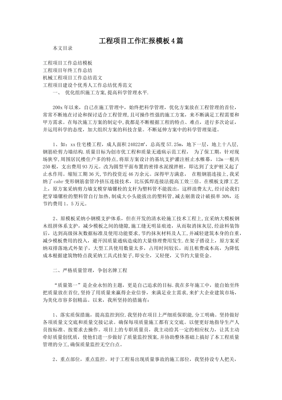 工程项目工作汇报模板4篇_第1页