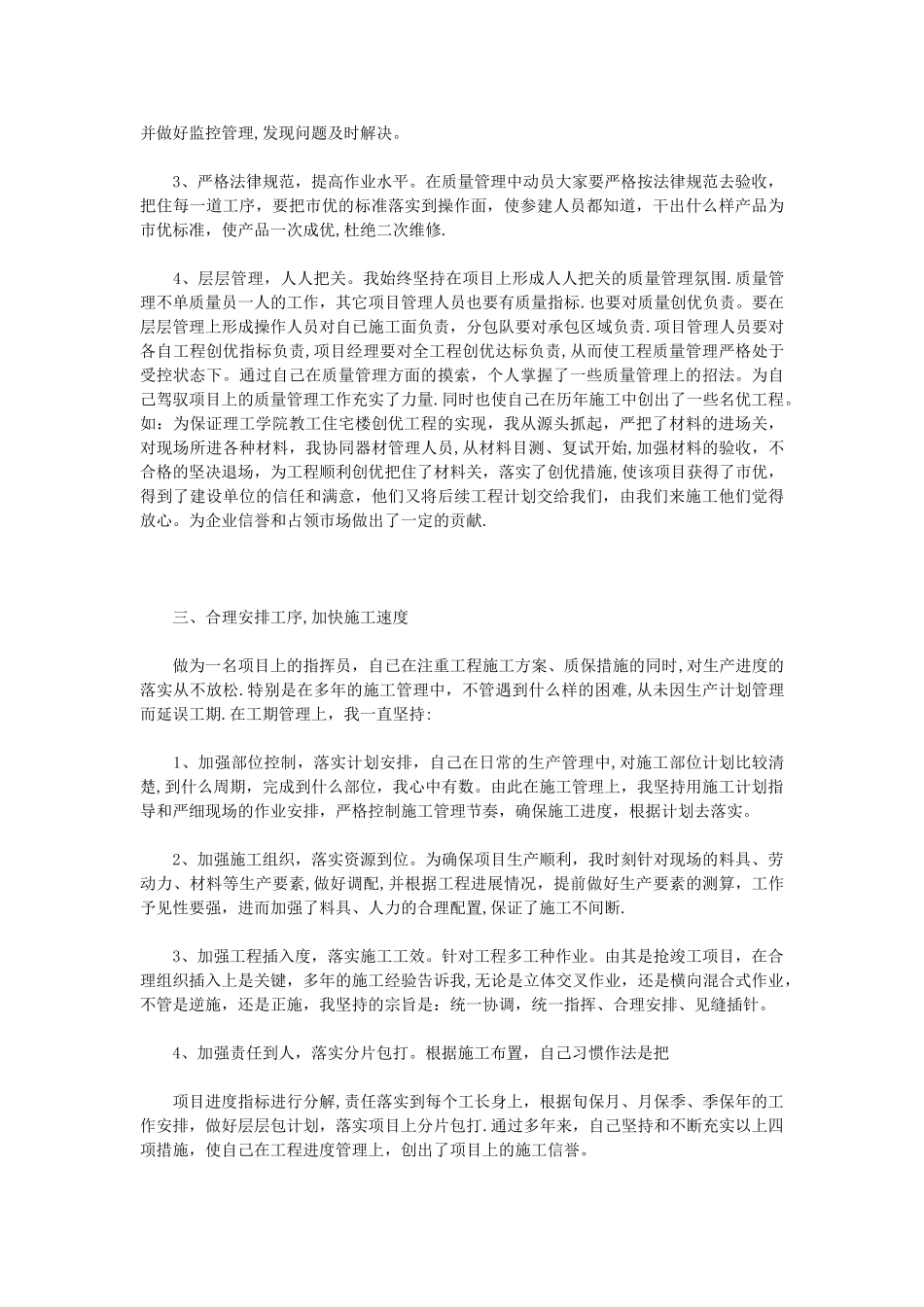 工程项目工作汇报模板4篇_第2页