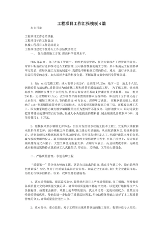 工程项目工作汇报模板4篇