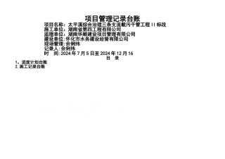 工程项目常用台账记录表格(修改)