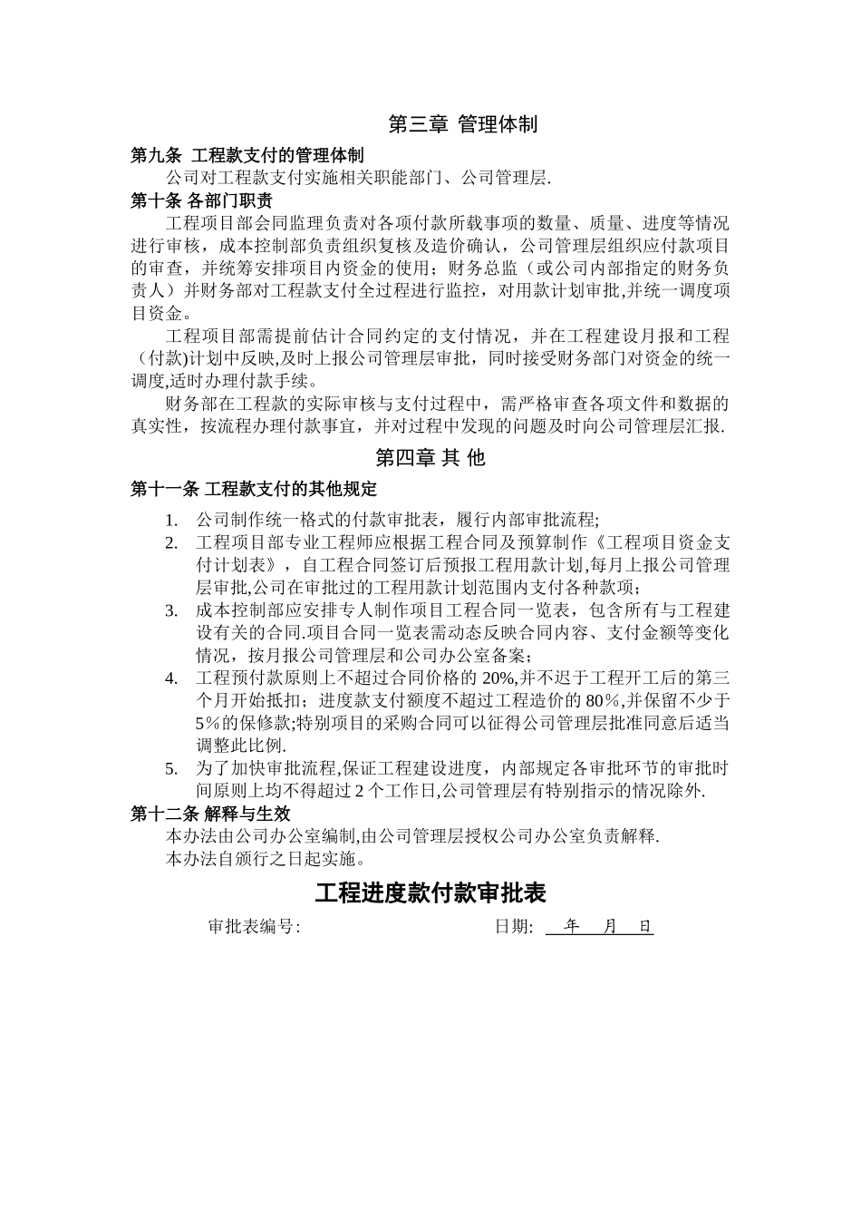 工程项目工程款支付程序及管理办法_第3页