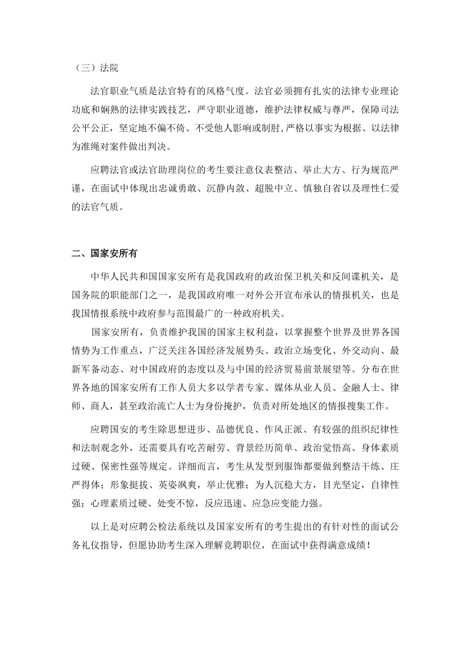 2025年针对性面试公务礼仪一公检法系统和国家安全部_第2页
